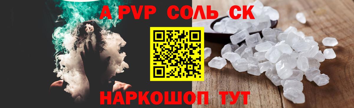 APVP СК КРИС  А ПВП кристаллы  Вход с VPN  Мурманск 
