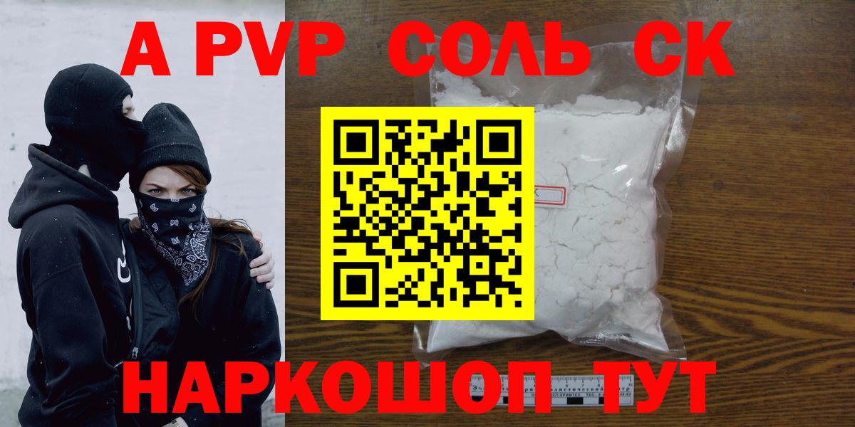 А ПВП Соль Мурманск