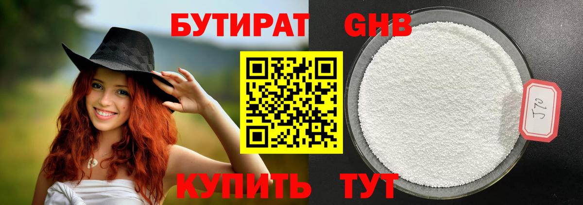 Мурманск  БУТИРАТ жидкий экстази  Вход с VPN 