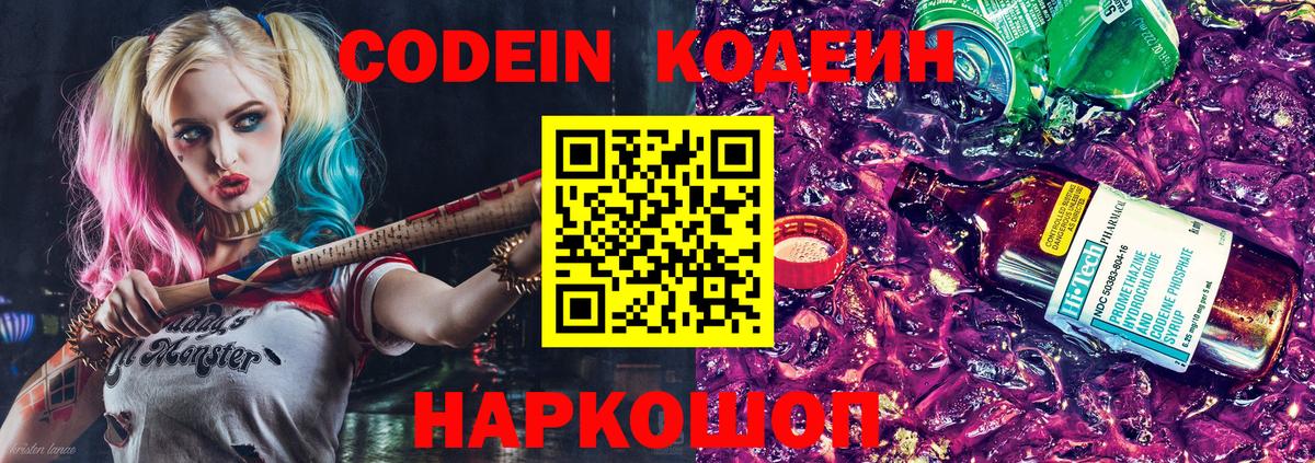 Кодеиновый сироп Lean Purple Drank Мурманск