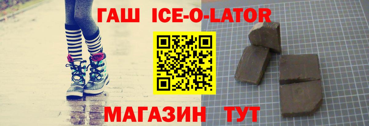 Мурманск  ГАШИШ Ice-O-Lator  Вход с VPN  Гашиш индика сатива 