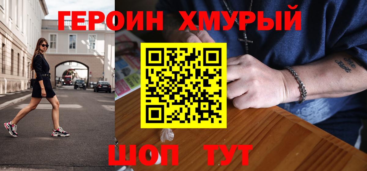 Мурманск  ГЕРОИН  Вход с VPN  ГЕРОИН VHQ 