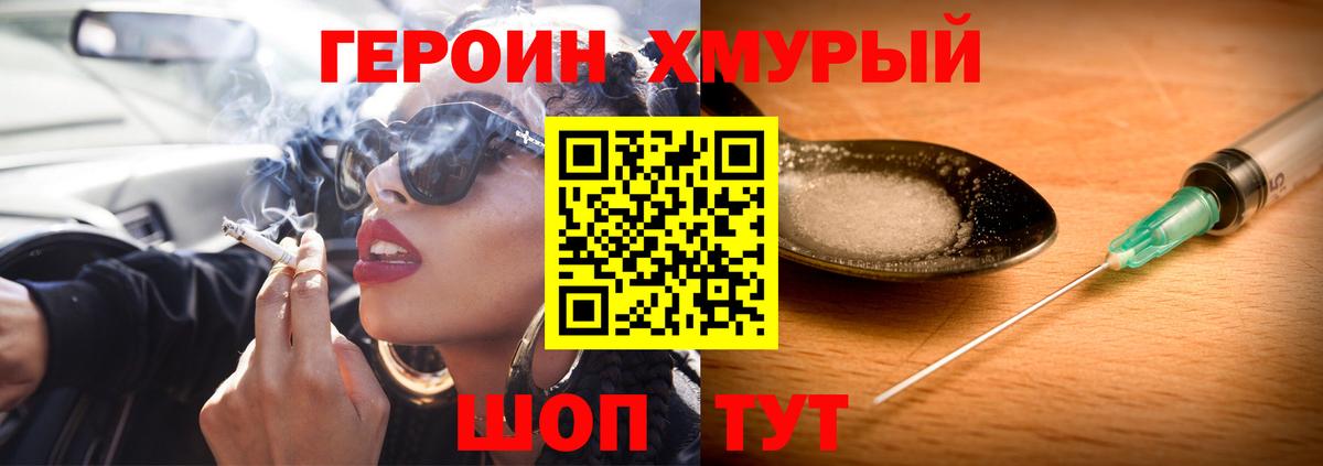 Героин белый Мурманск