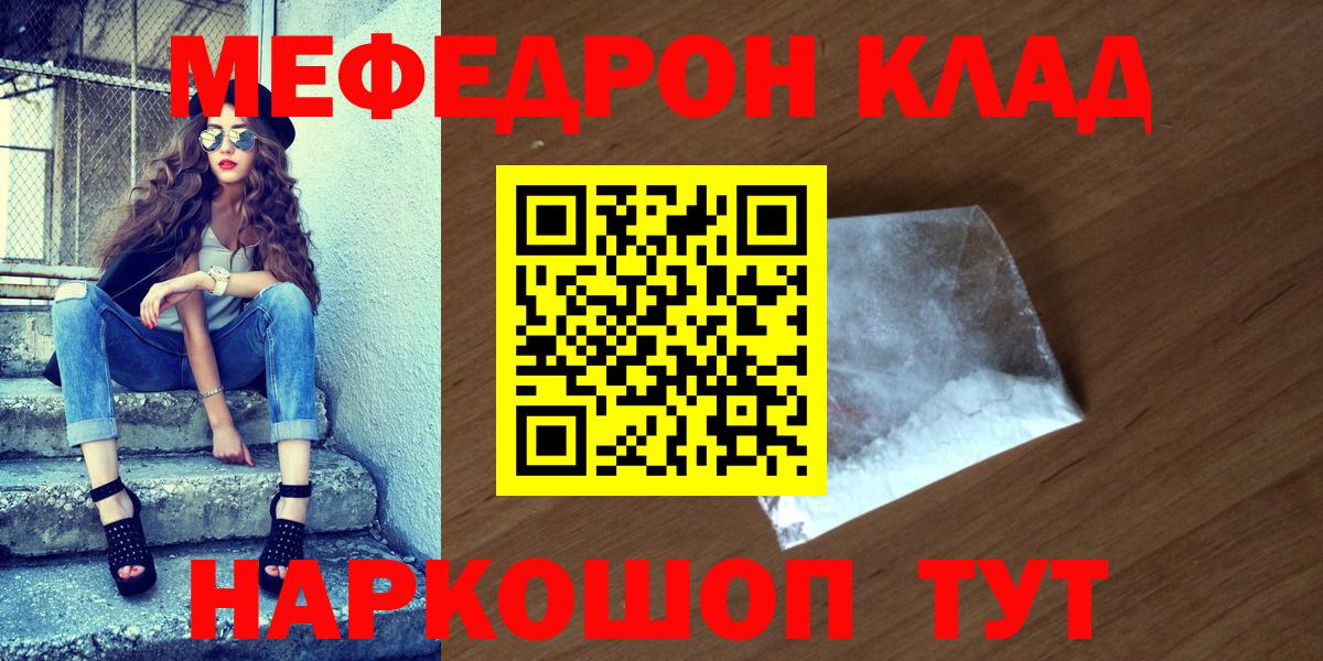 Мефедрон Мурманск