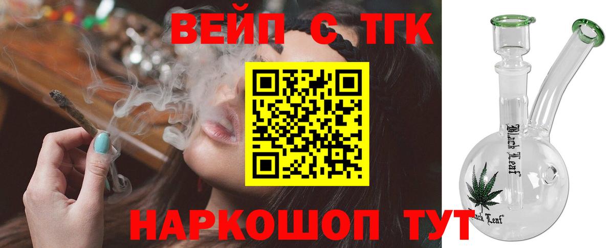 ТГК жижа  где можно купить   ТГК вейп  Мурманск  Вход с VPN 